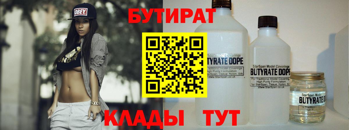 Бутират BDO Тюмень