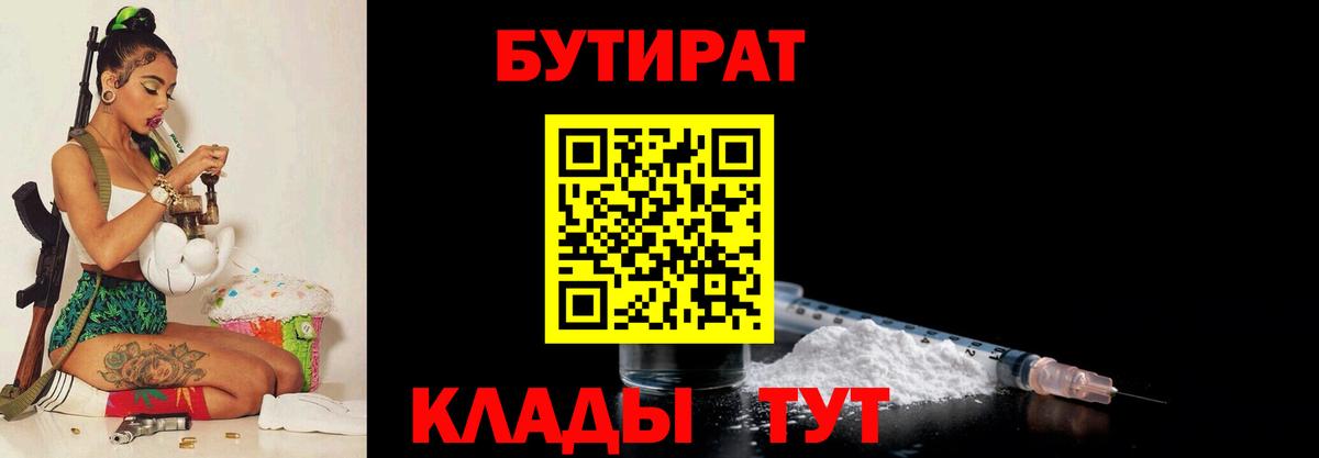 Бутират бутандиол  Вход с VPN  Тюмень 