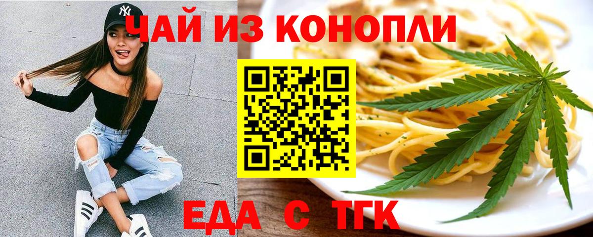 Еда ТГК конопля  Вход с VPN  Тюмень 