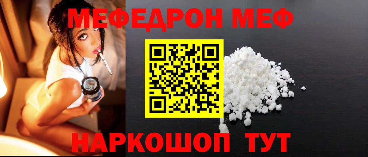 Меф VHQ  Меф  Меф  Тюмень  Вход с VPN 