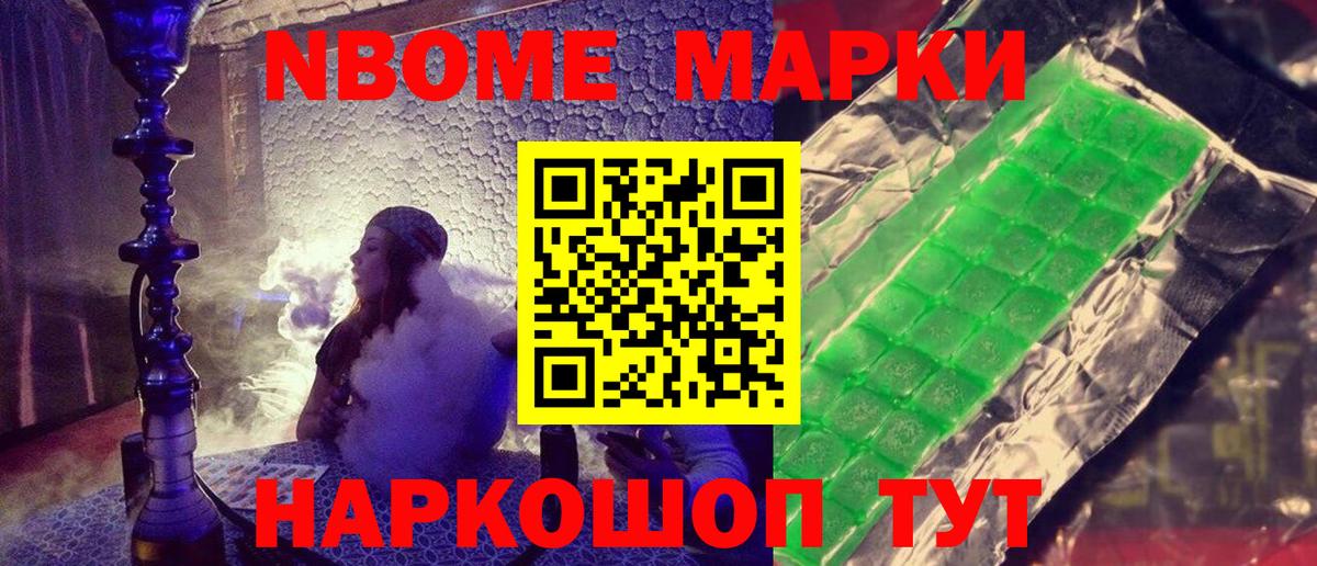 Марки 25I-NBOMe 1,8мг  Вход с VPN  Тюмень 